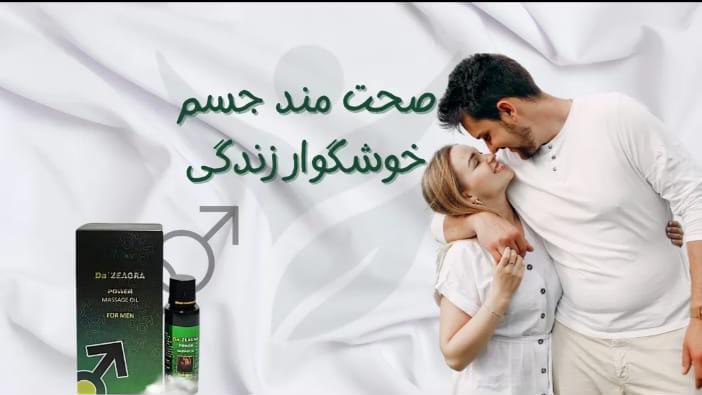 DA ZEAGRA HERBAL POWER MASSAGE OIL - NEW FORMULA